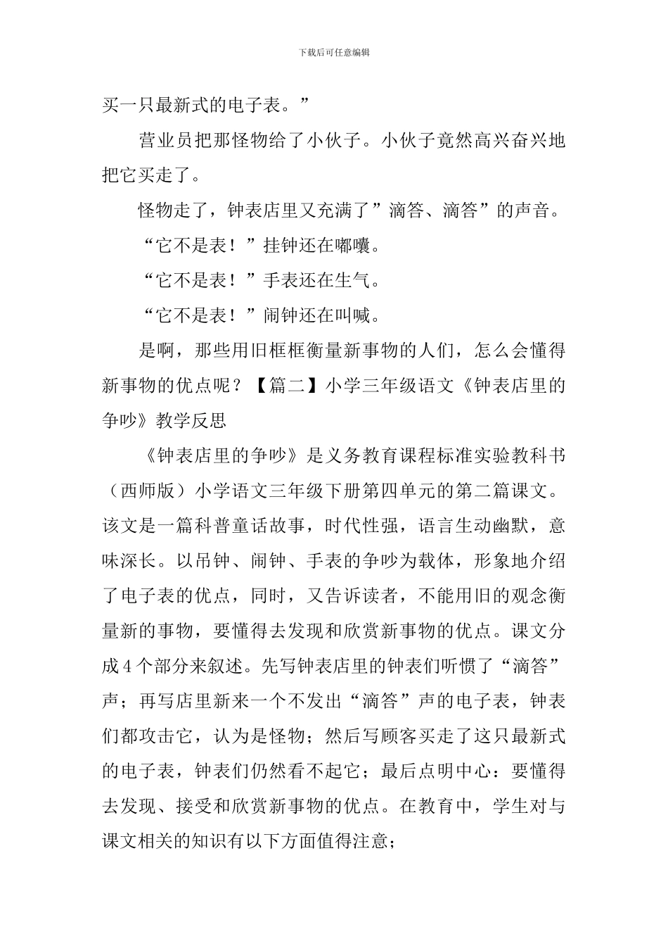 小学三年级语文《钟表店里的争吵》原文、教学反思及教案_第2页