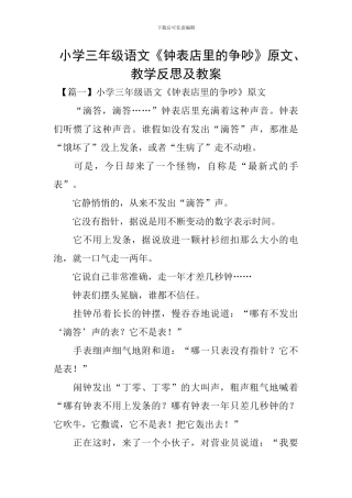 小学三年级语文《钟表店里的争吵》原文、教学反思及教案