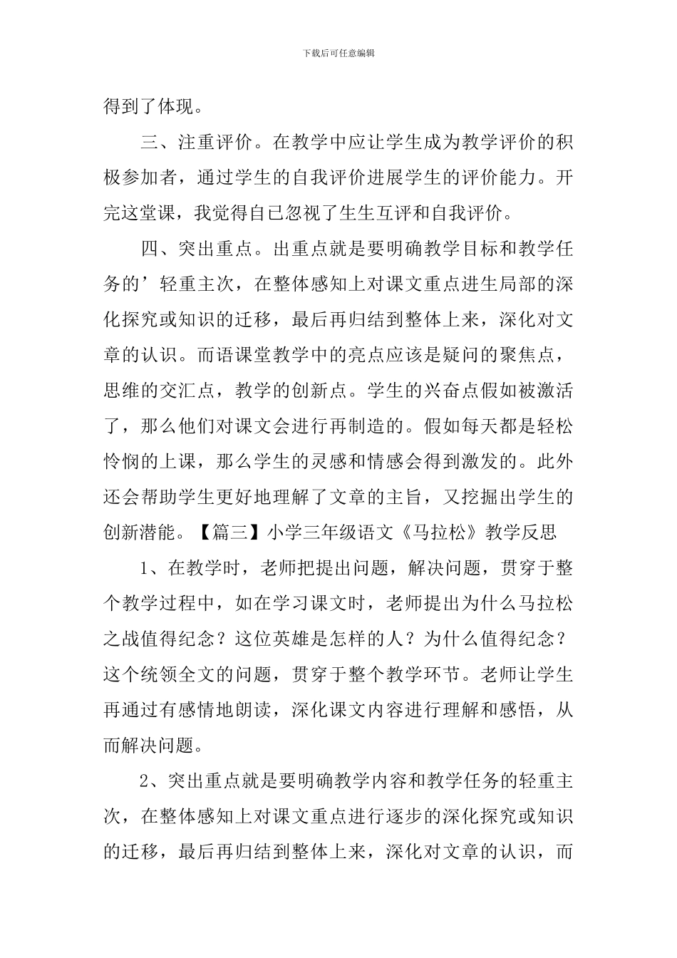 小学三年级语文《马拉松》教学反思_第3页