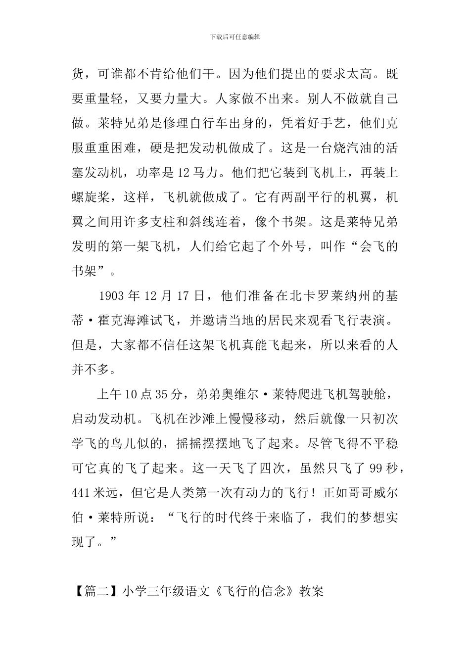 小学三年级语文《飞翔的信念》原文及教案_第2页