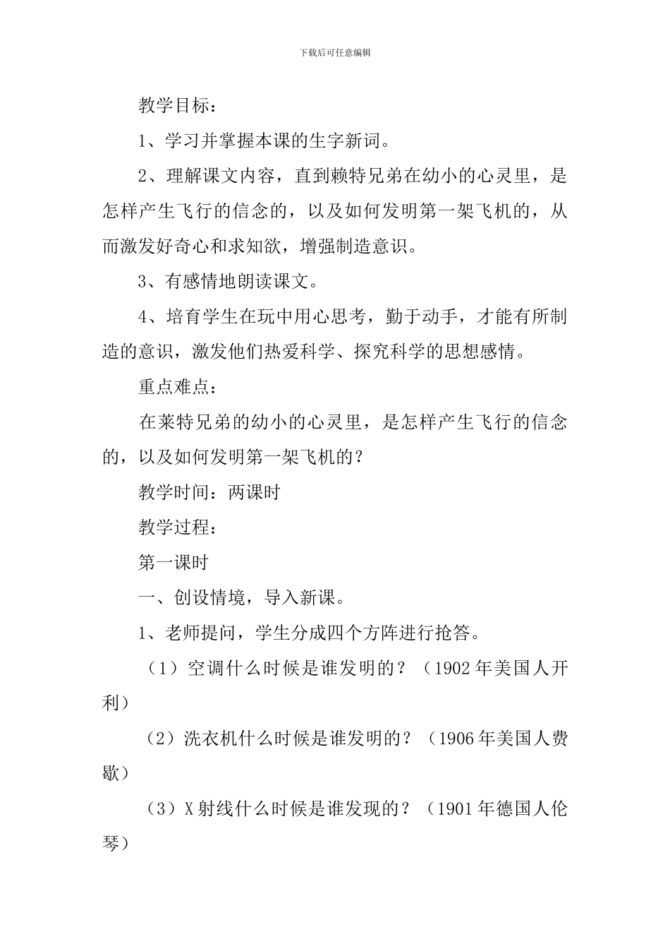 小学三年级语文《飞翔的信念》原文及教案_第3页