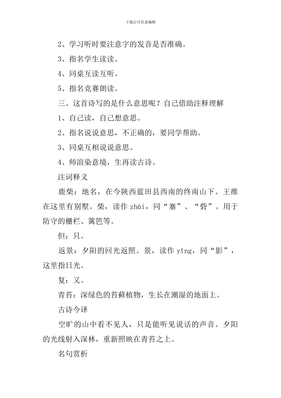 小学三年级语文《鹿柴》教案_第2页