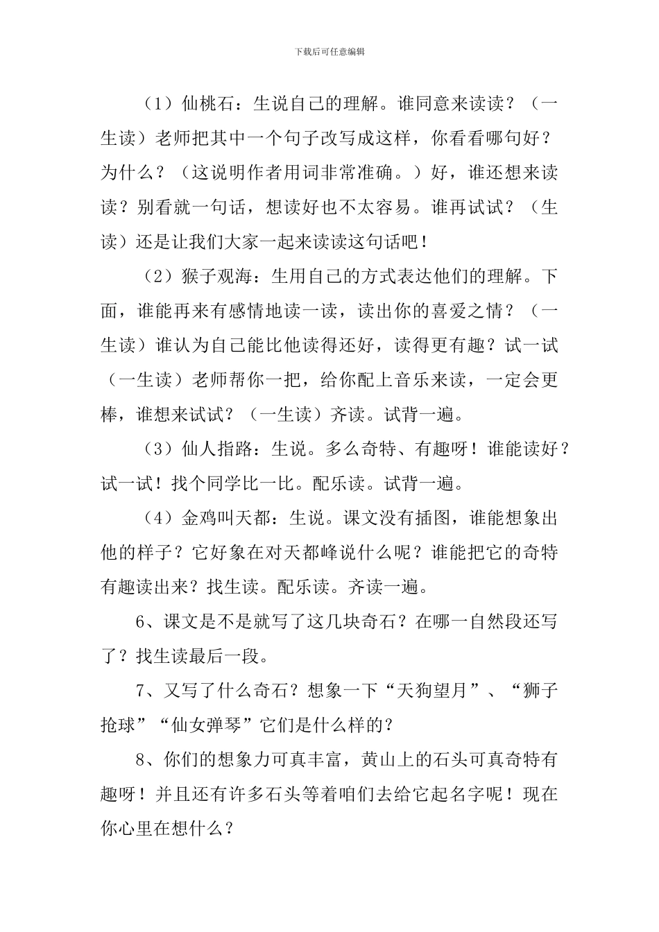 小学三年级语文《黄山奇石》教案及练习题_第3页