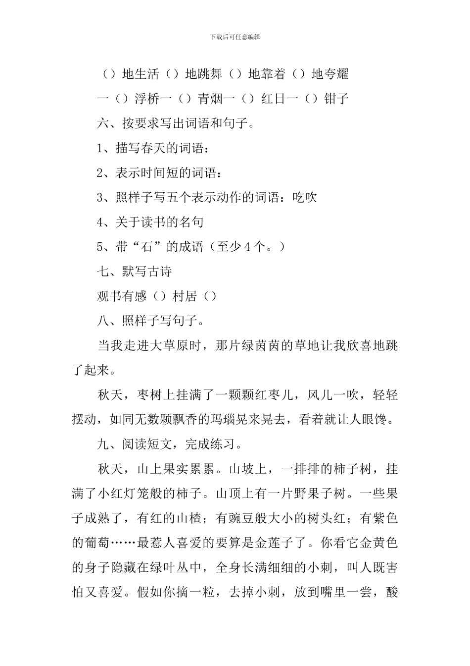 小学三年级语文下册期中考试题_第2页