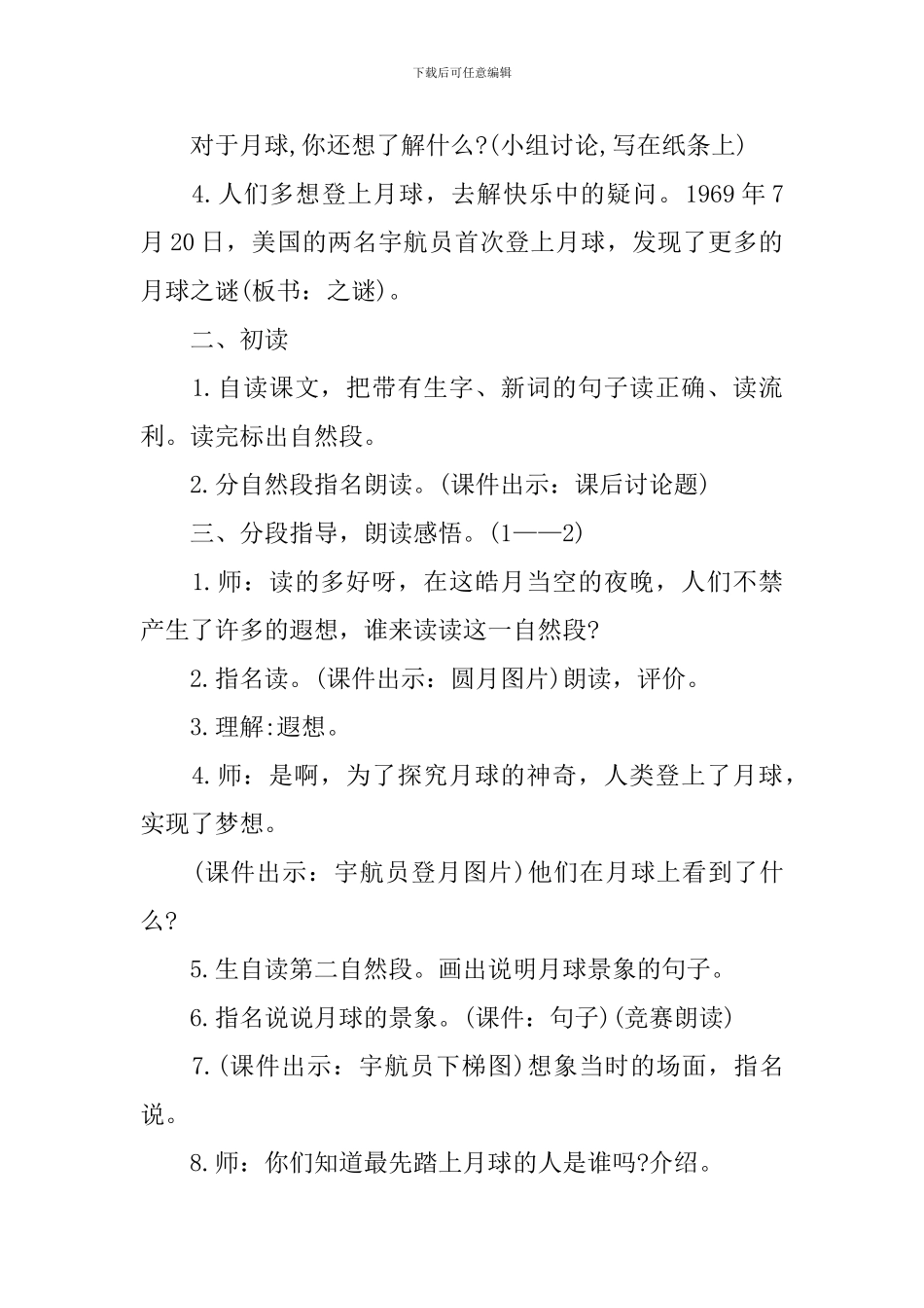 小学三年级语文下册《月球之谜》课件_第2页