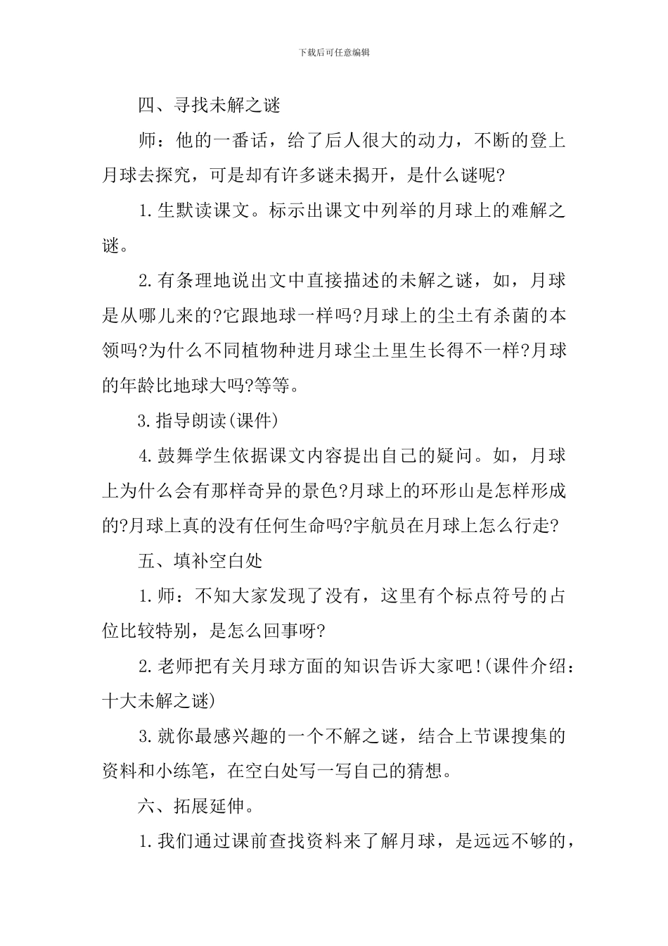 小学三年级语文下册《月球之谜》课件_第3页