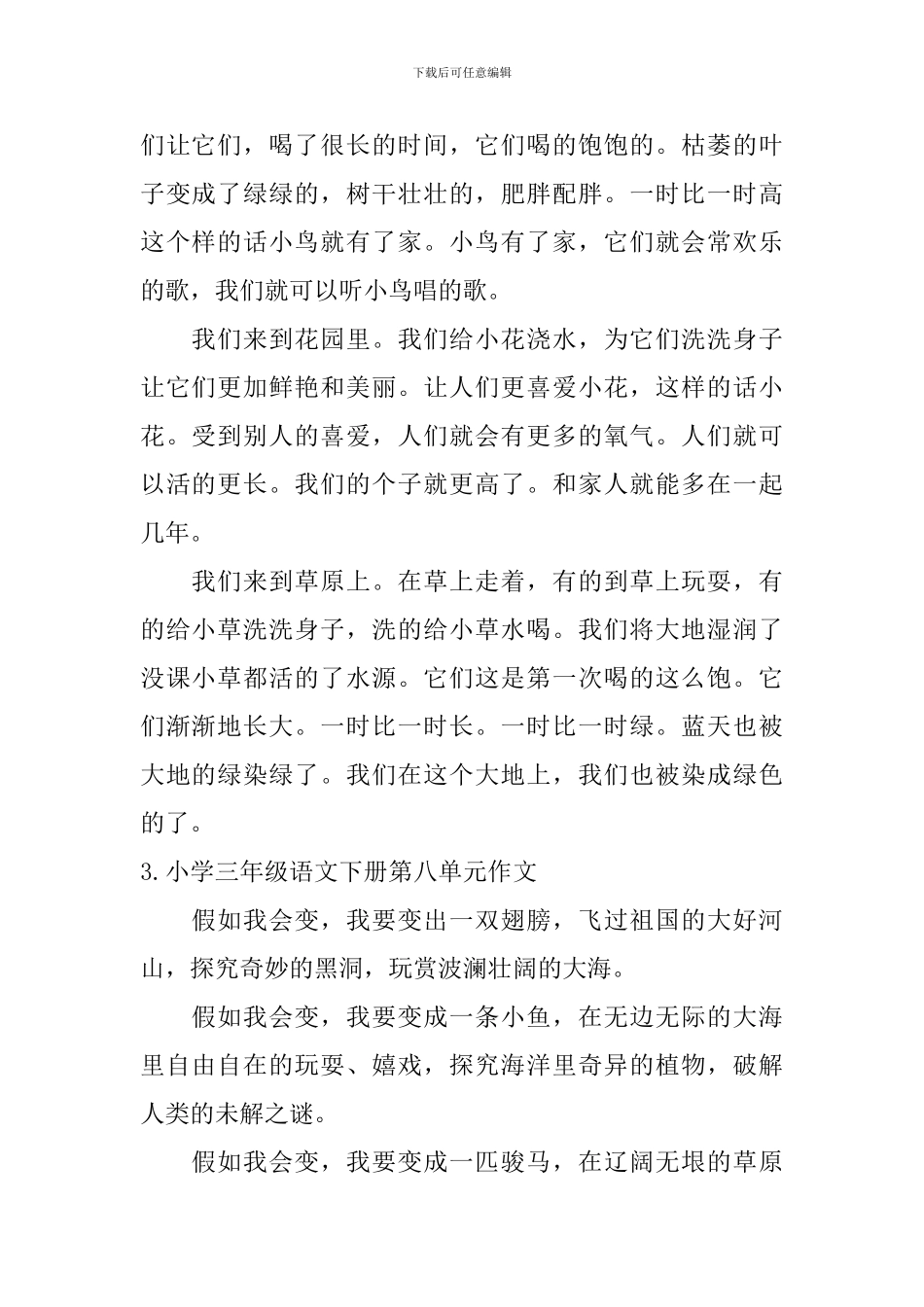小学三年级语文下册第八单元作文_第2页