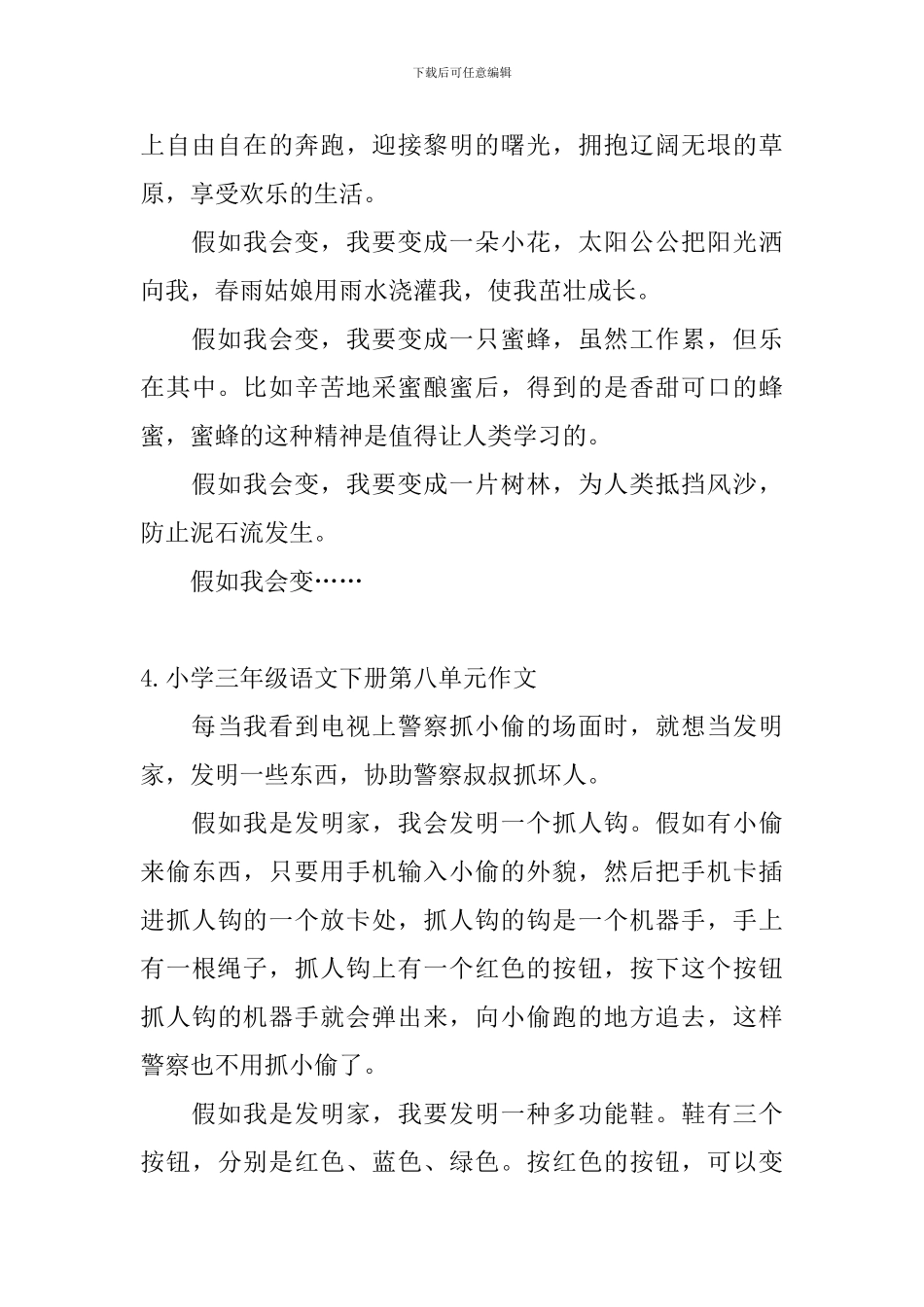 小学三年级语文下册第八单元作文_第3页