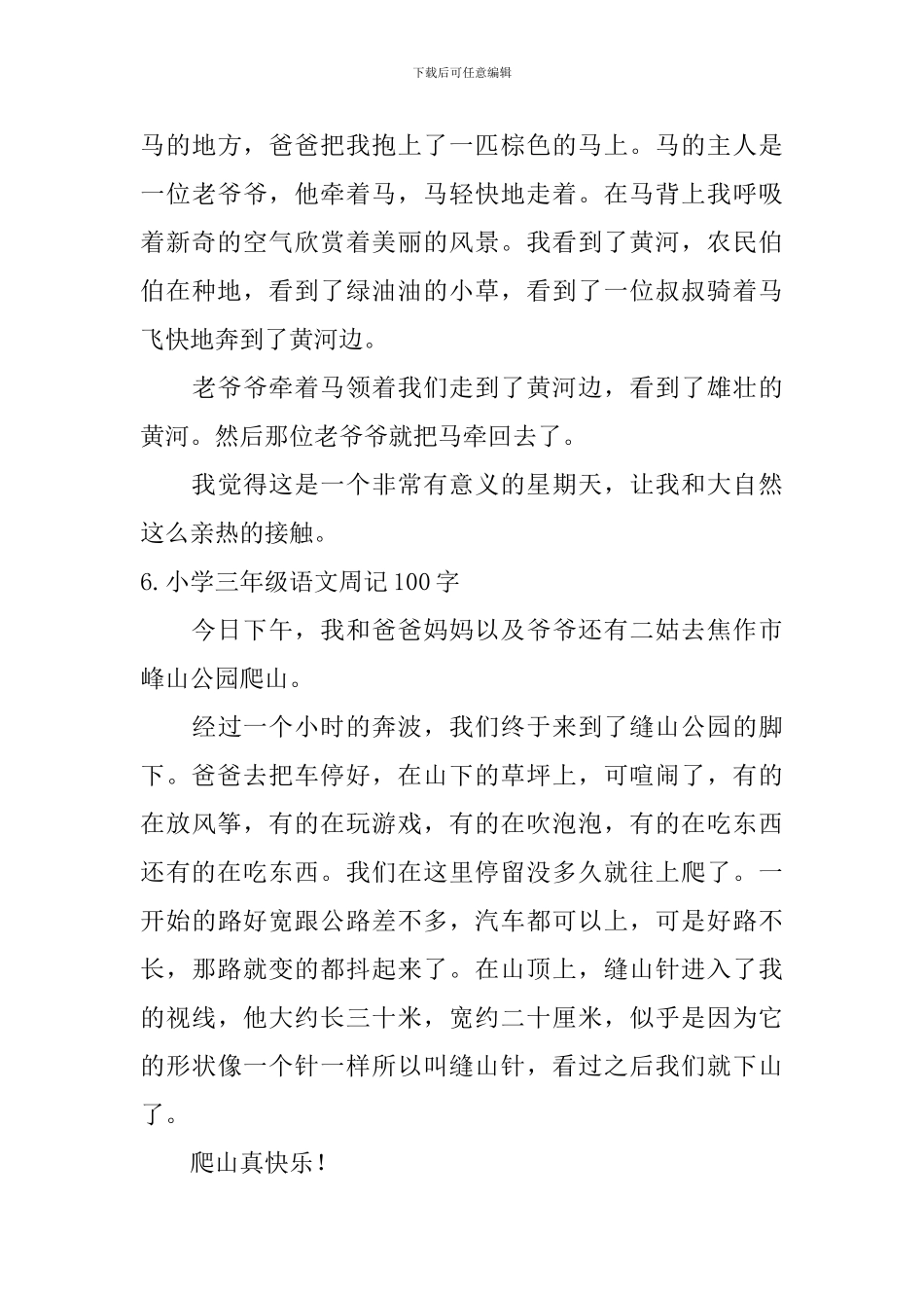 小学三年级语文周记100字七篇_第3页