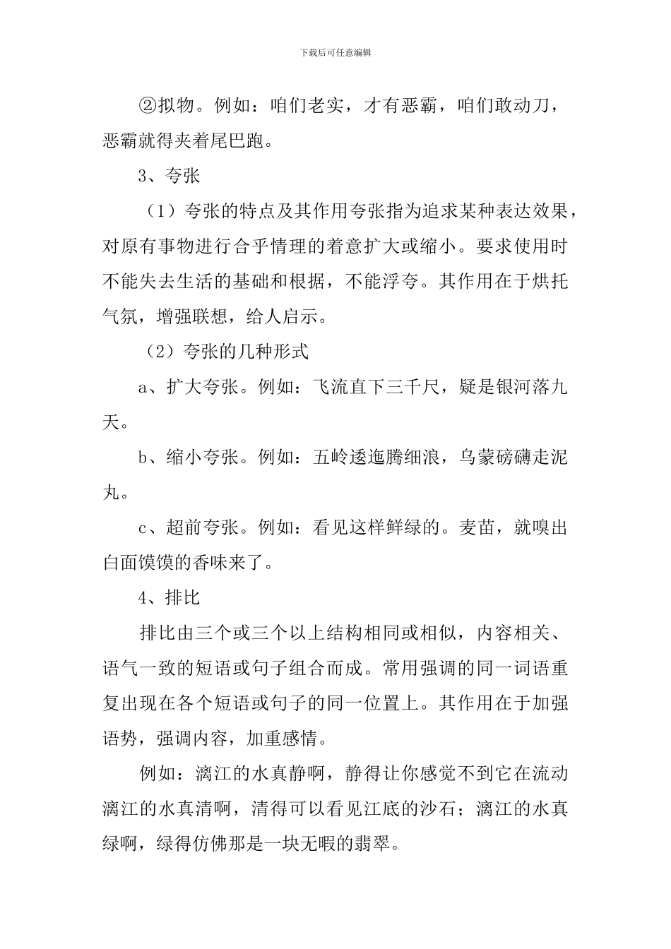 小学三年级语文修辞手法教案及练习题_第2页
