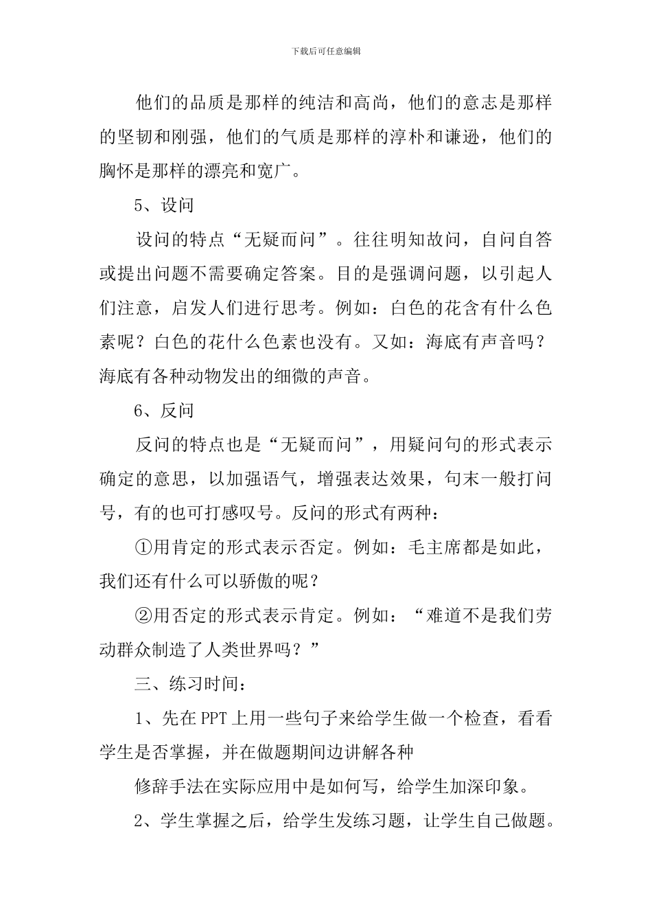 小学三年级语文修辞手法教案及练习题_第3页