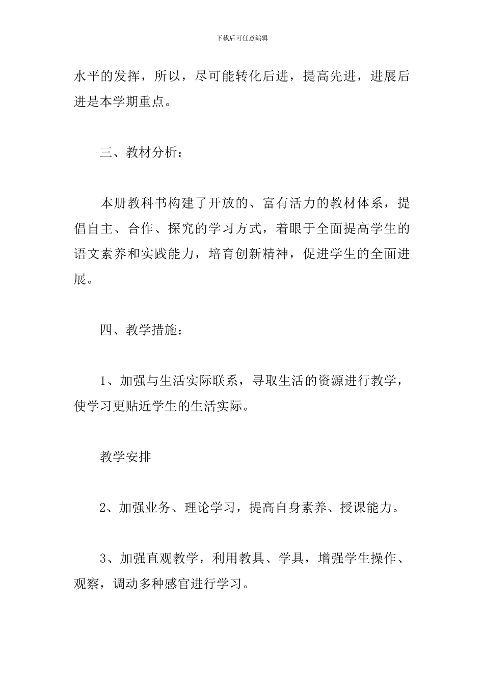 小学三年级语文教学工作计划_第2页
