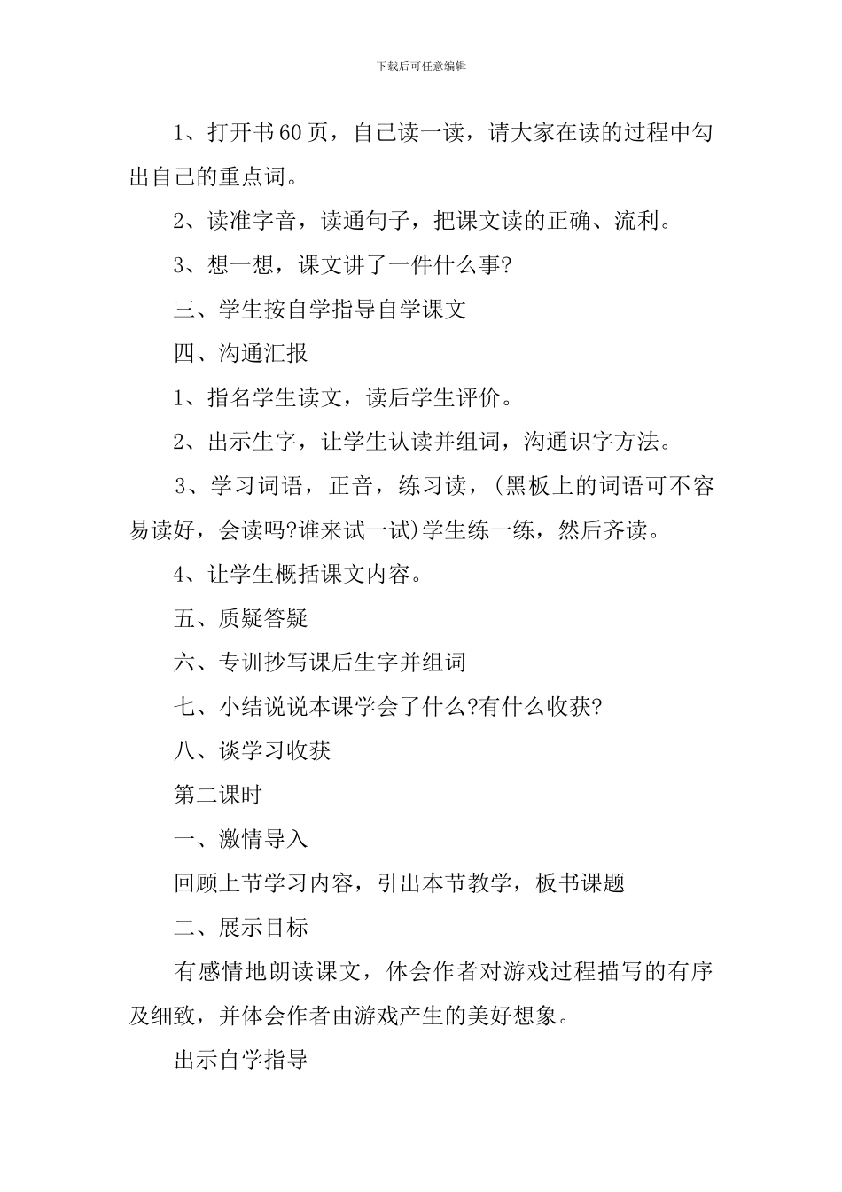 小学三年级语文新课标备课教案_第3页