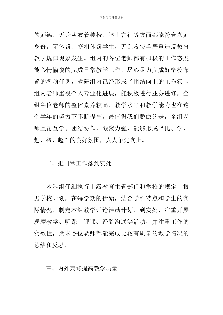 小学三年级语文教研组工作总结范例五篇_第2页