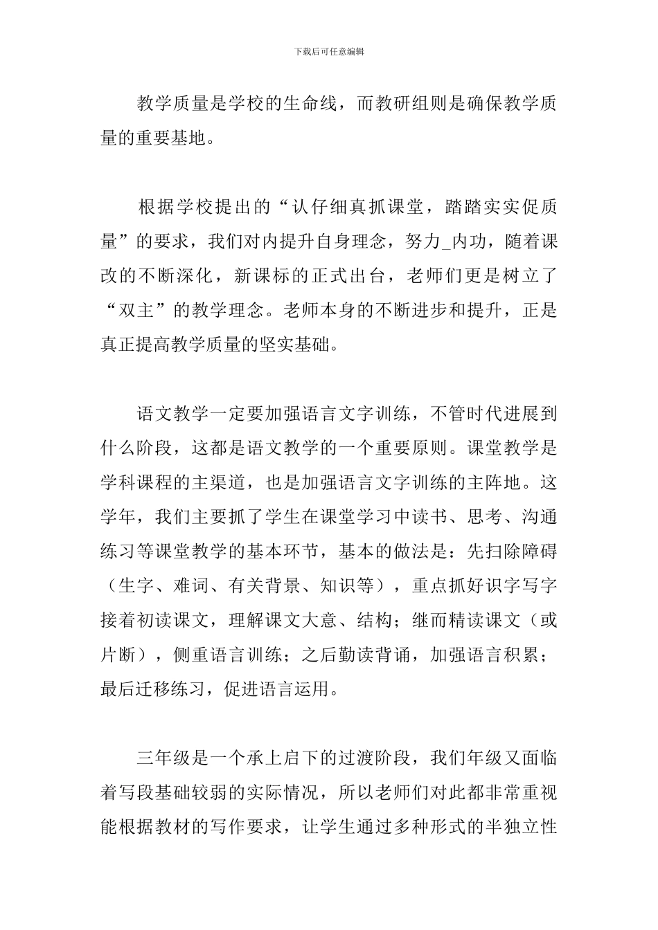 小学三年级语文教研组工作总结范例五篇_第3页