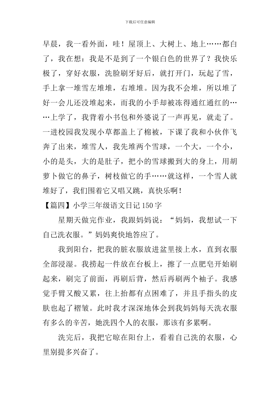 小学三年级语文日记150字_第2页