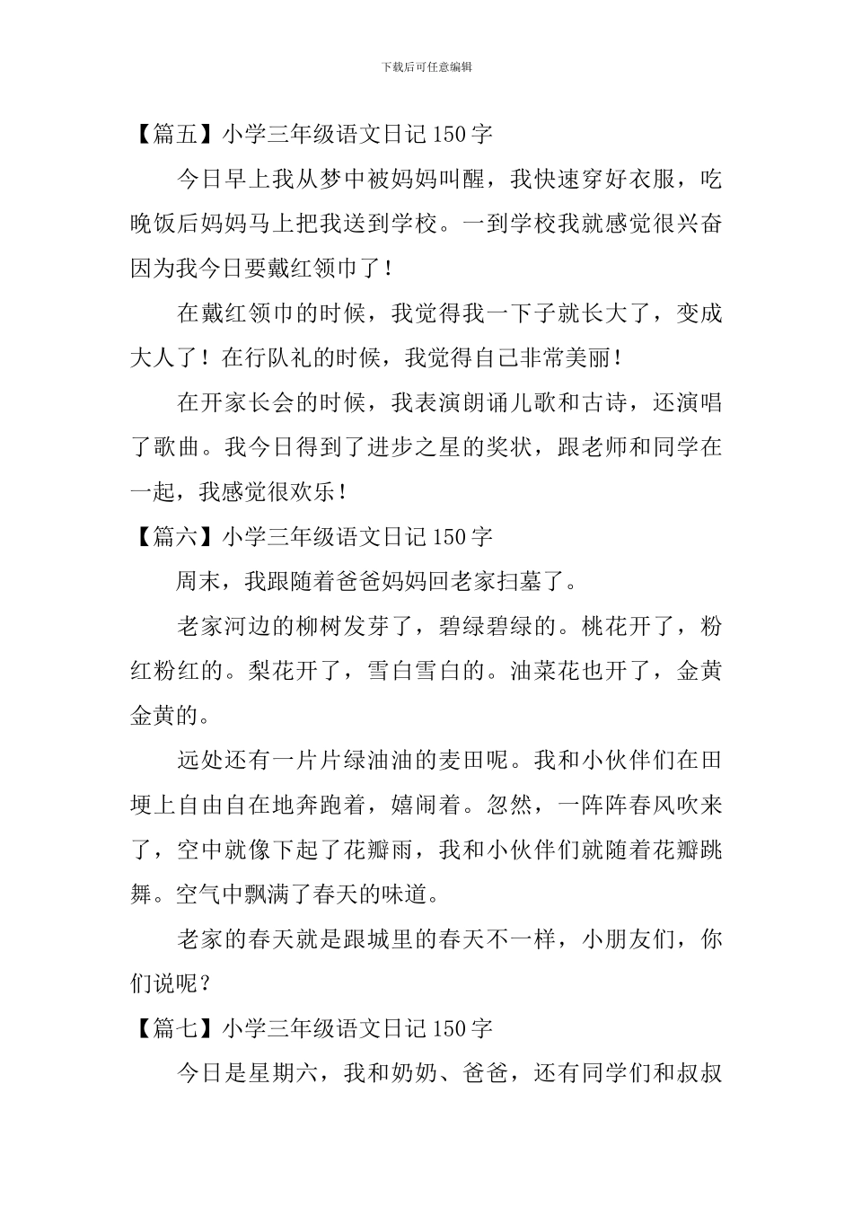 小学三年级语文日记150字_第3页