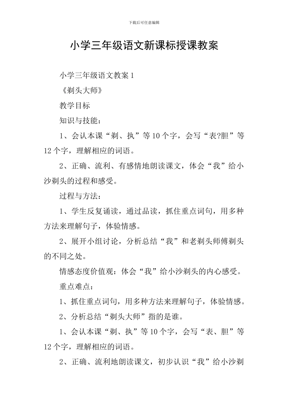 小学三年级语文新课标授课教案_第1页