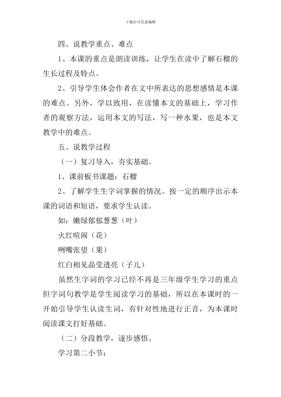 小学三年级语文说课稿范文_第2页