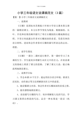 小学三年级语文说课稿范文