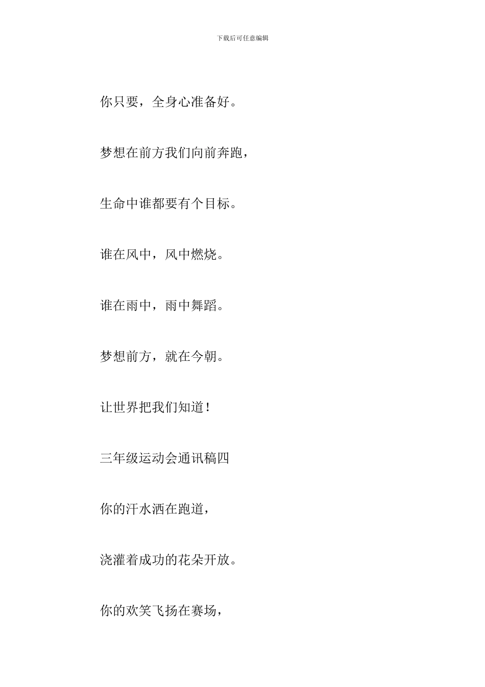 小学三年级运动会通讯稿20篇_第3页