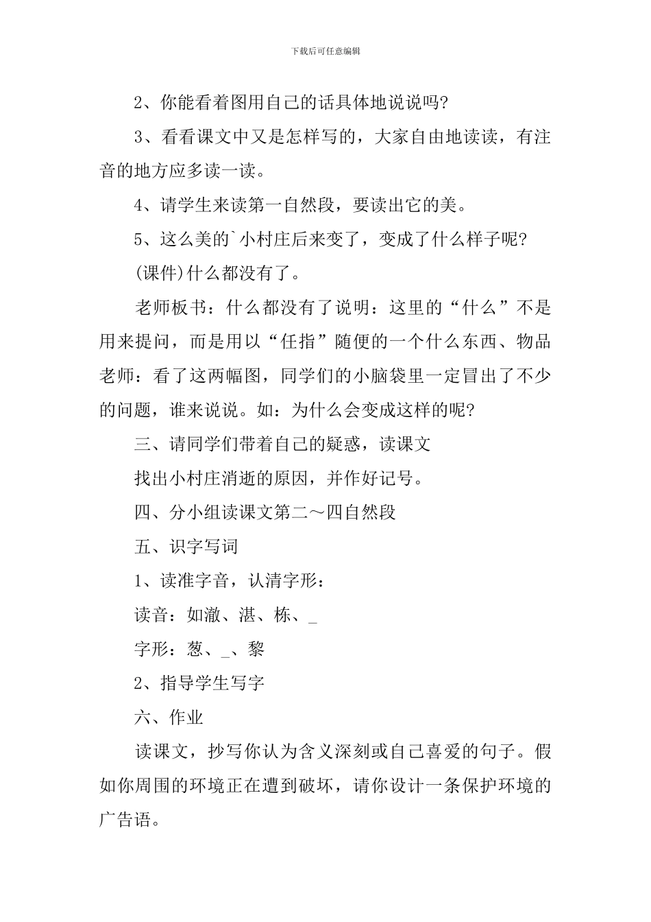 小学三年级语文阅读理解教案设计文案_第2页