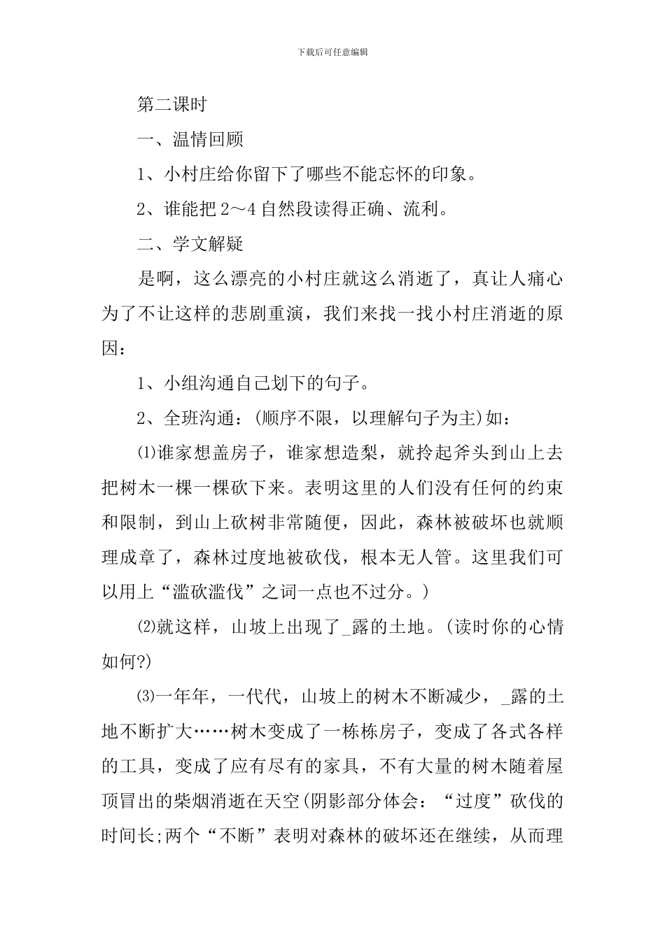 小学三年级语文阅读理解教案设计文案_第3页