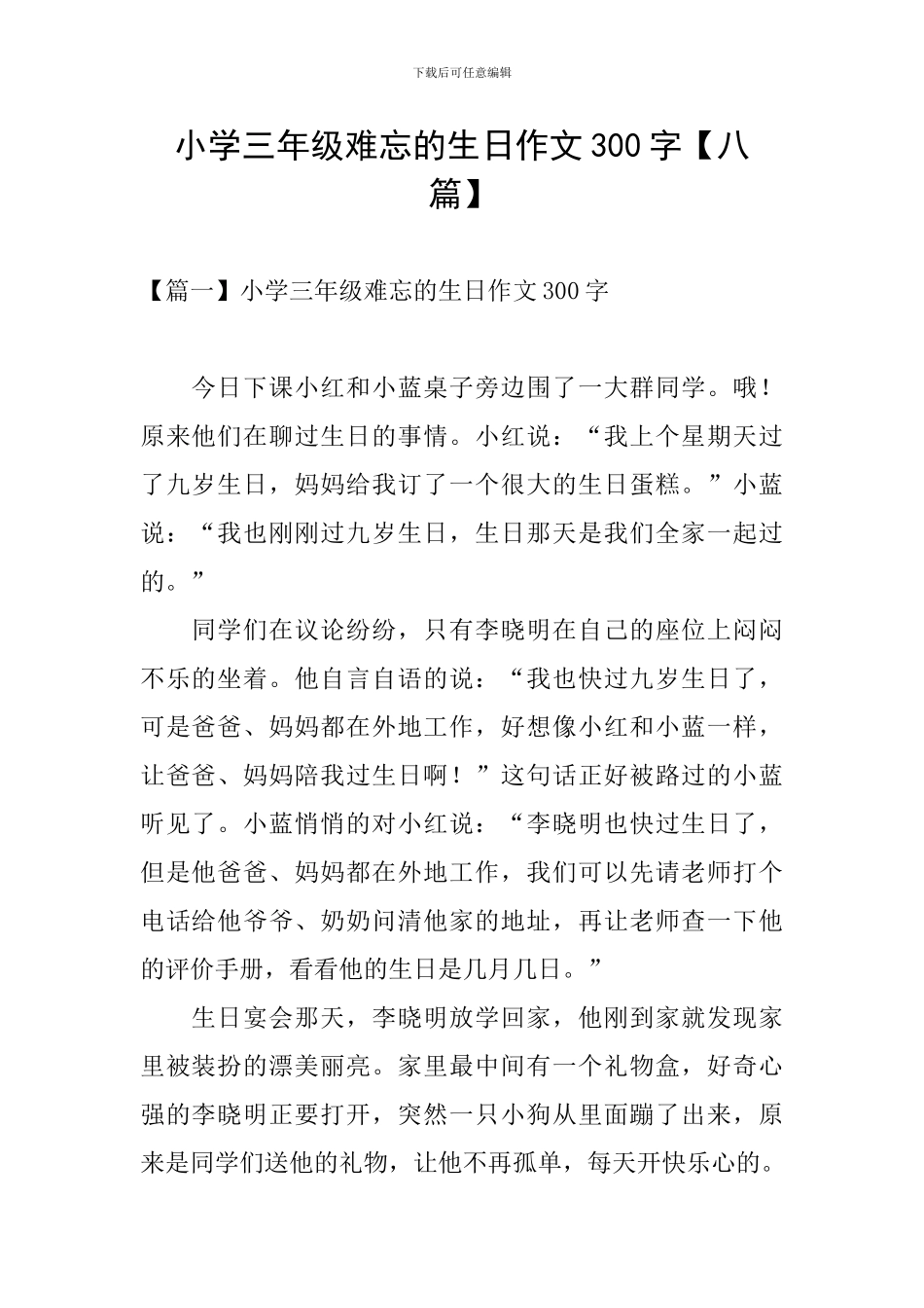 小学三年级难忘的生日作文300字_第1页