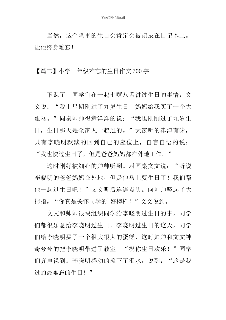 小学三年级难忘的生日作文300字_第2页