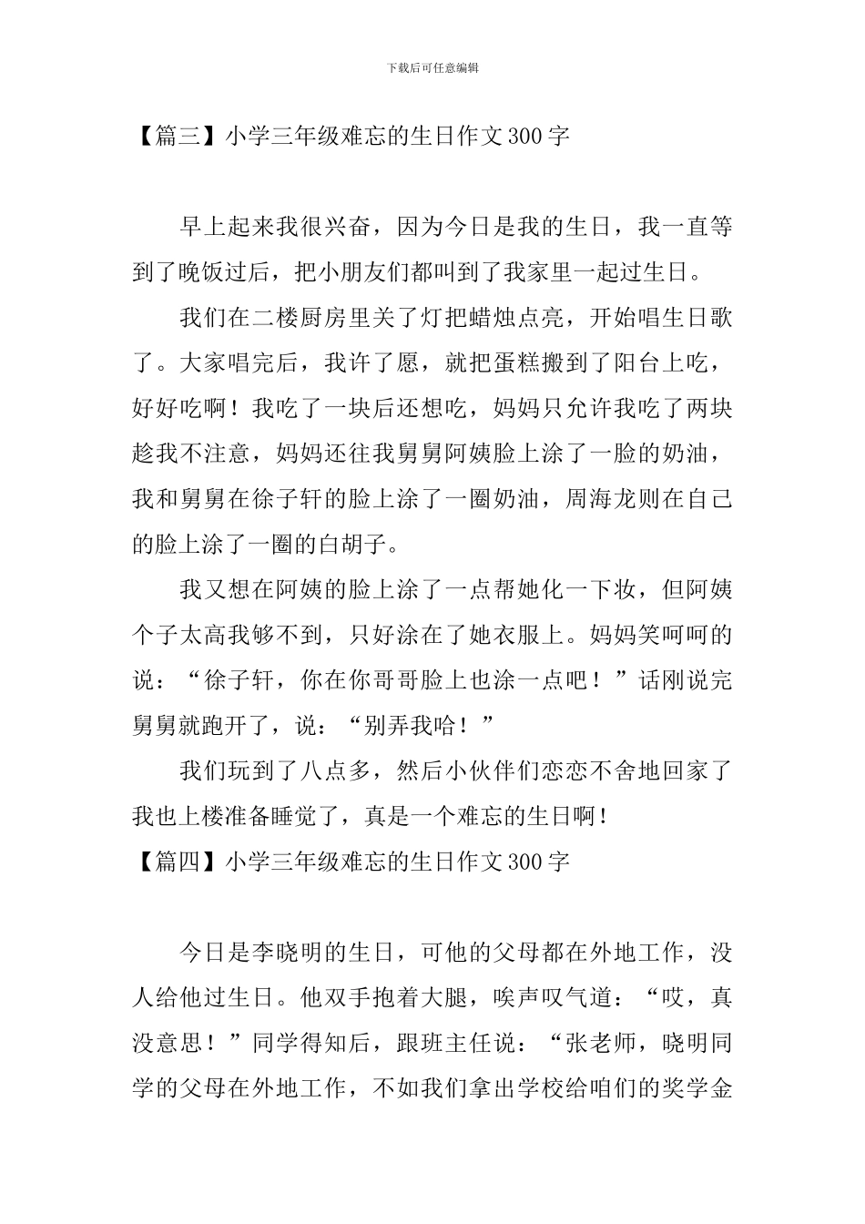 小学三年级难忘的生日作文300字_第3页