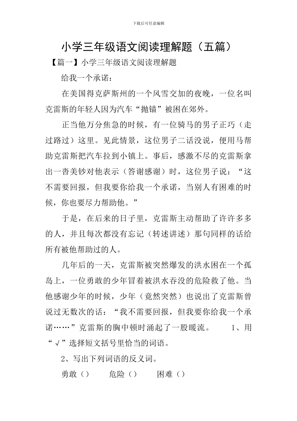 小学三年级语文阅读理解题_第1页