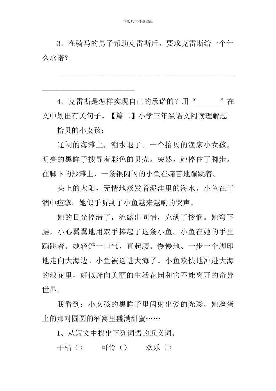 小学三年级语文阅读理解题_第2页