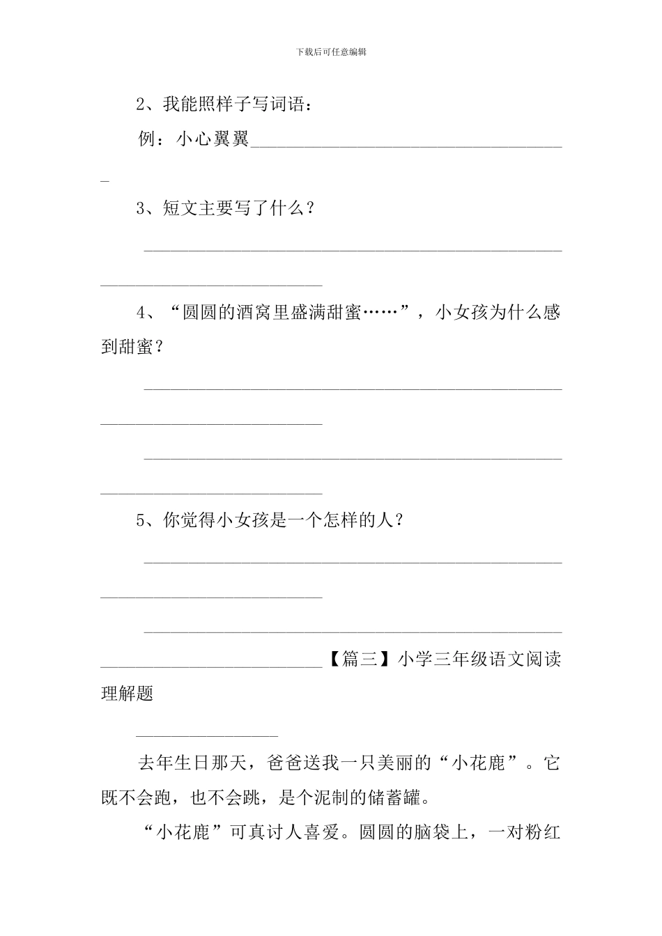 小学三年级语文阅读理解题_第3页