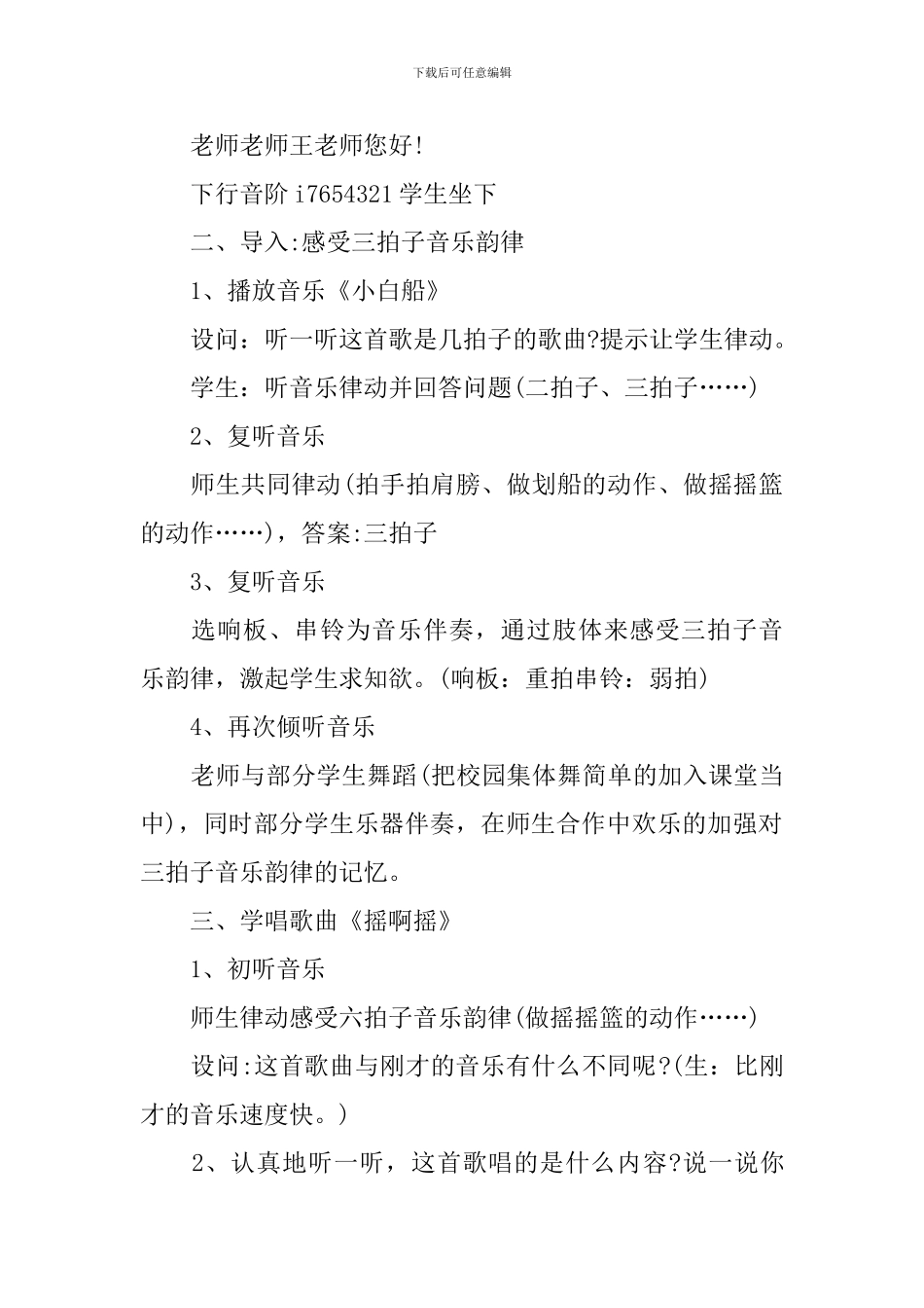 小学三年级音乐《摇啊摇》经典教案示例_第2页