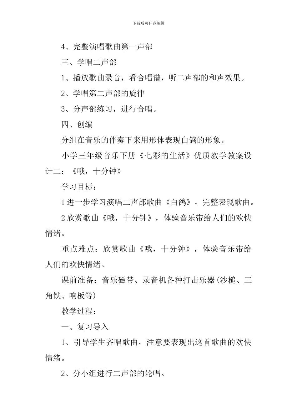 小学三年级音乐下册《七彩的生活》优质教学教案设计_第2页