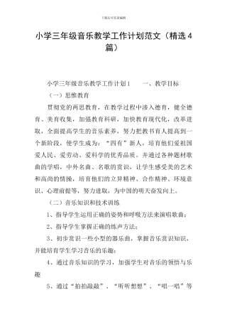 小学三年级音乐教学工作计划范文
