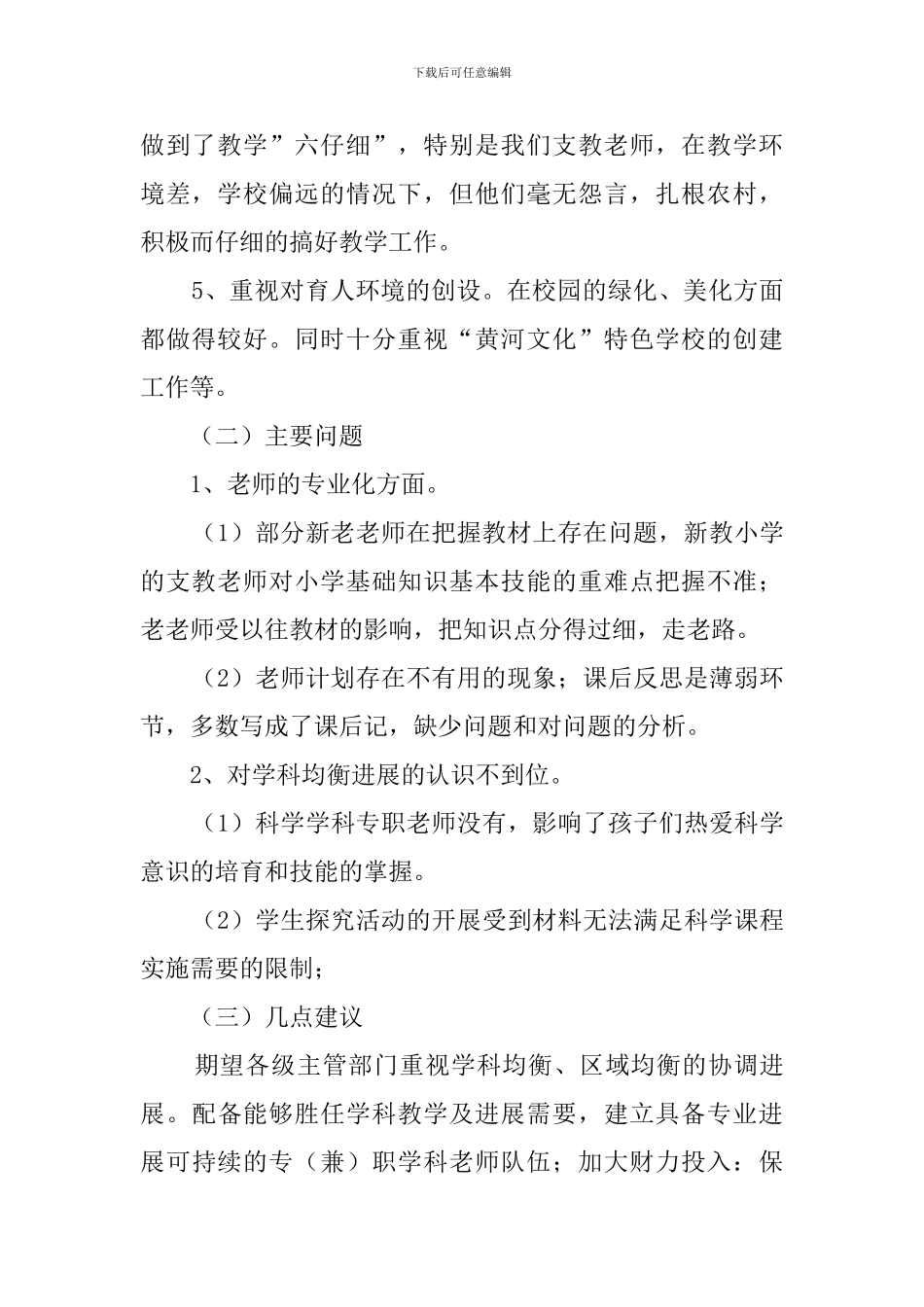 小学上学期视导的自查报告_第2页