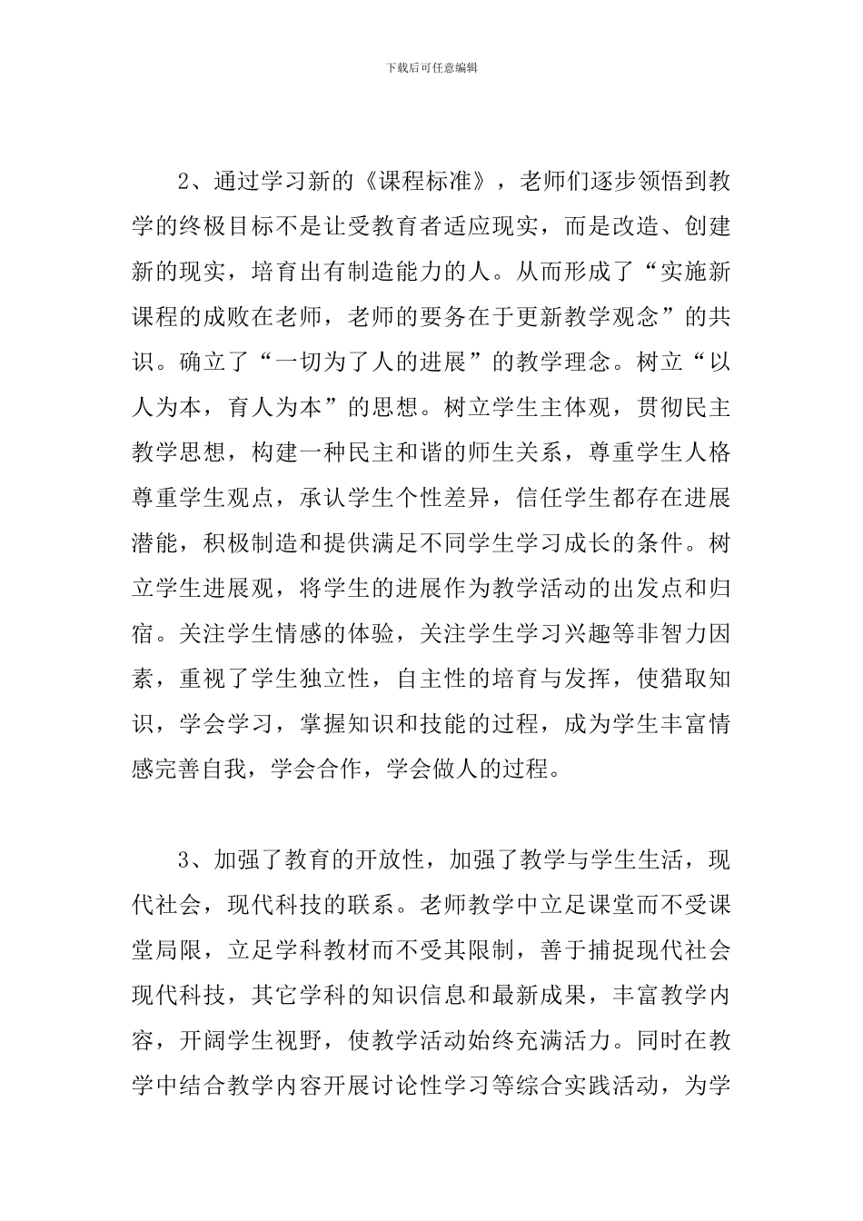 小学下学期教学工作总结二篇_第2页