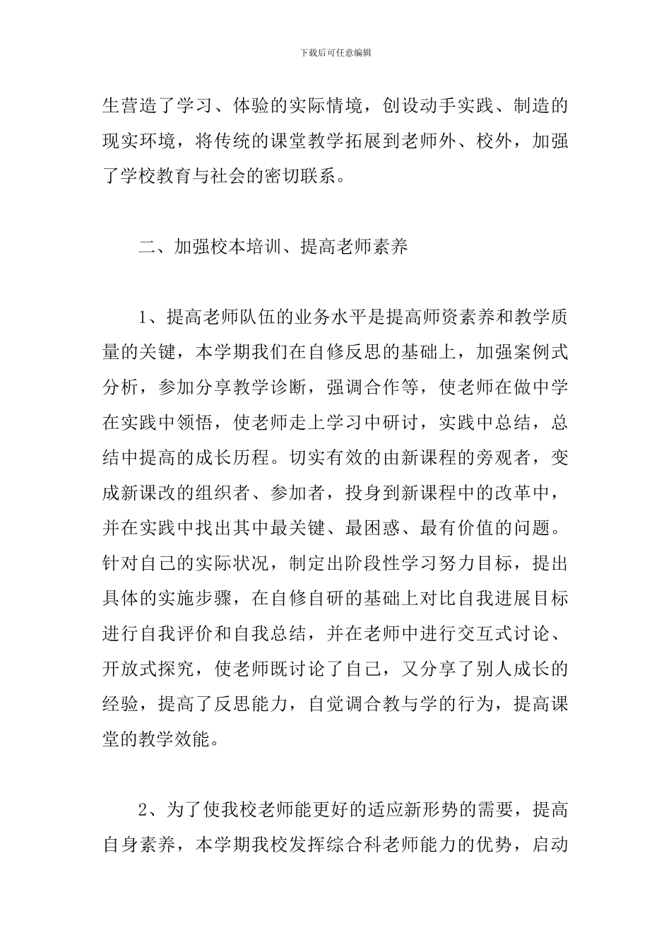 小学下学期教学工作总结二篇_第3页