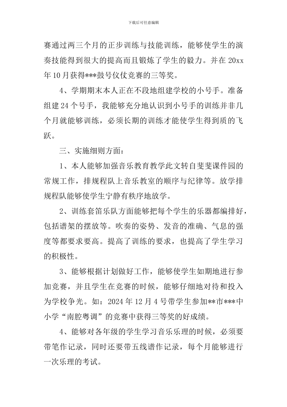 小学上学期音乐教学工作总结_第2页