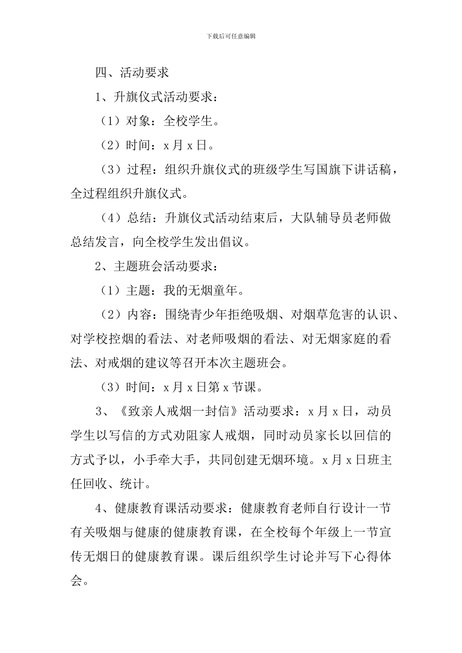 小学世界无烟日主题活动方案_第2页