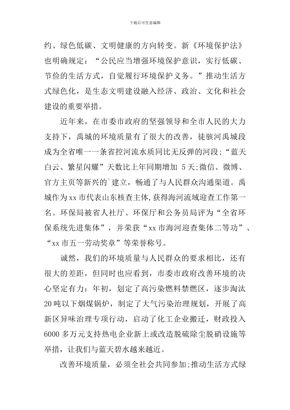 小学世界环境日倡议书_第2页