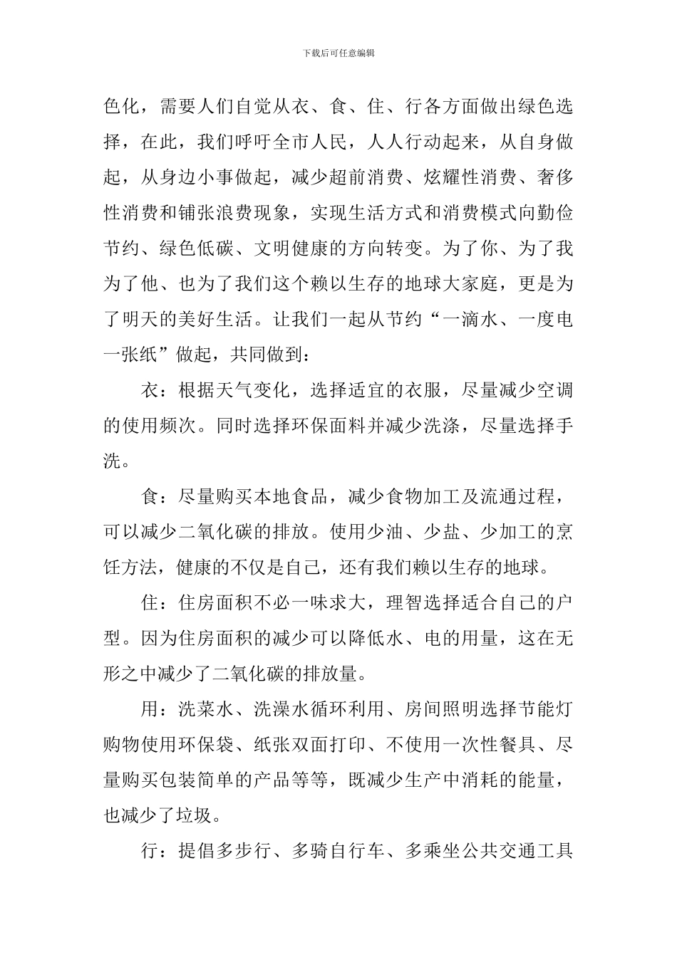 小学世界环境日倡议书_第3页