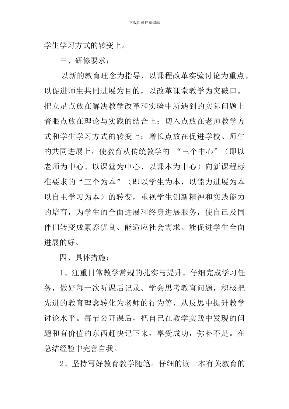 小学个人校本教研的工作计划_第2页