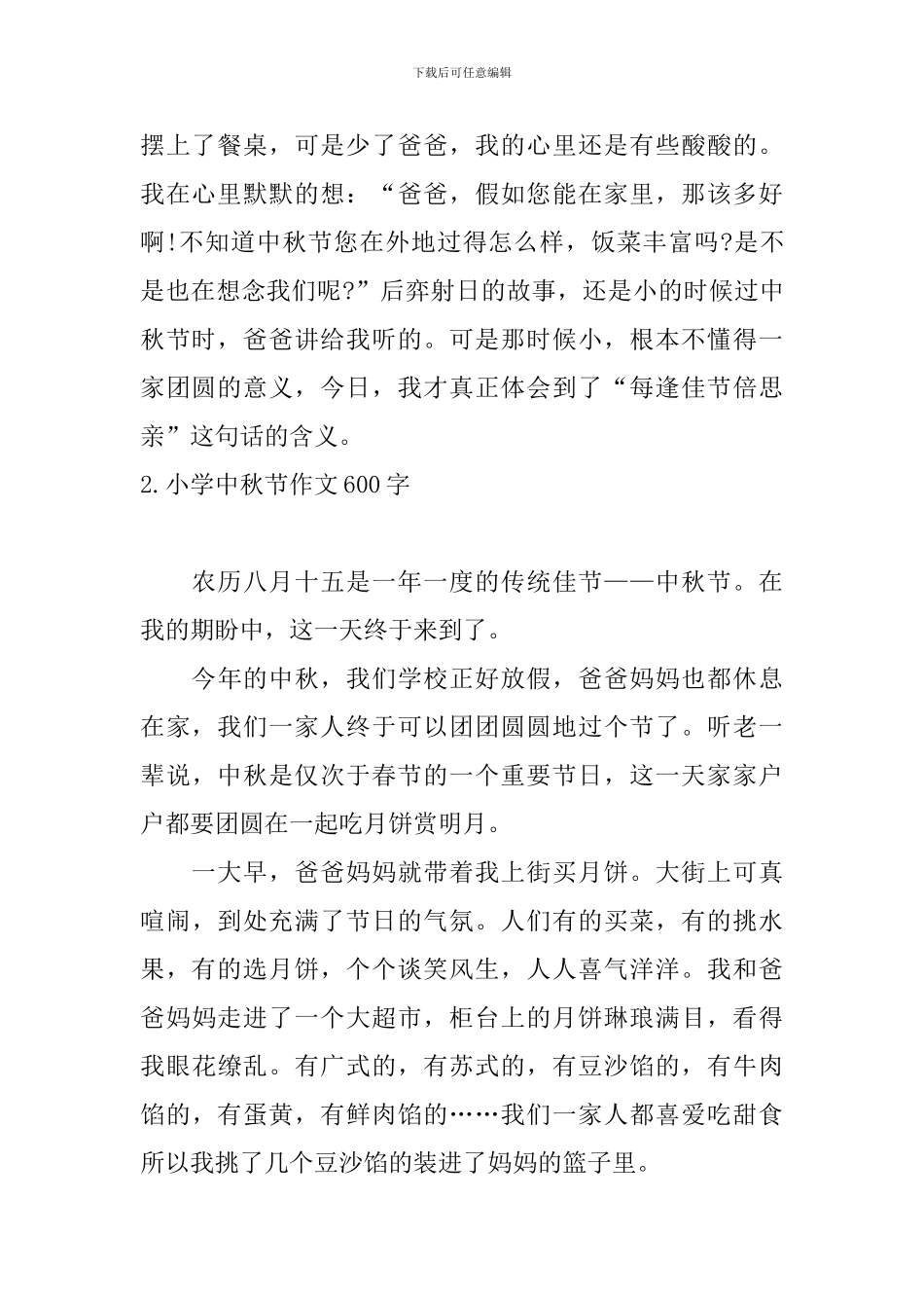 小学中秋节作文600字_第2页