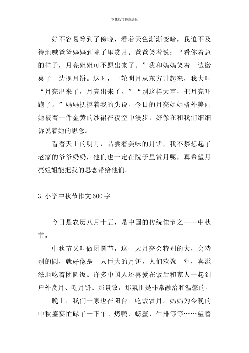 小学中秋节作文600字_第3页