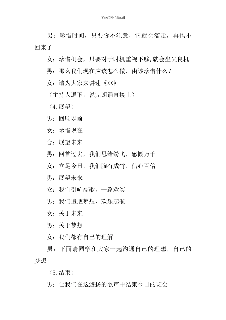 小学主题班会主持词模板_第2页