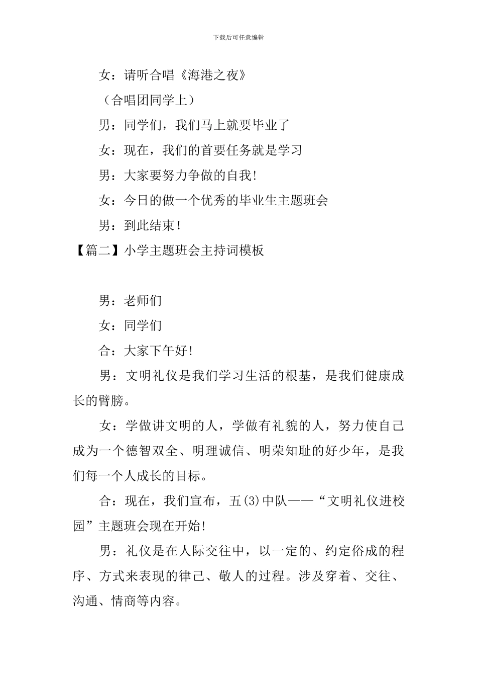 小学主题班会主持词模板_第3页