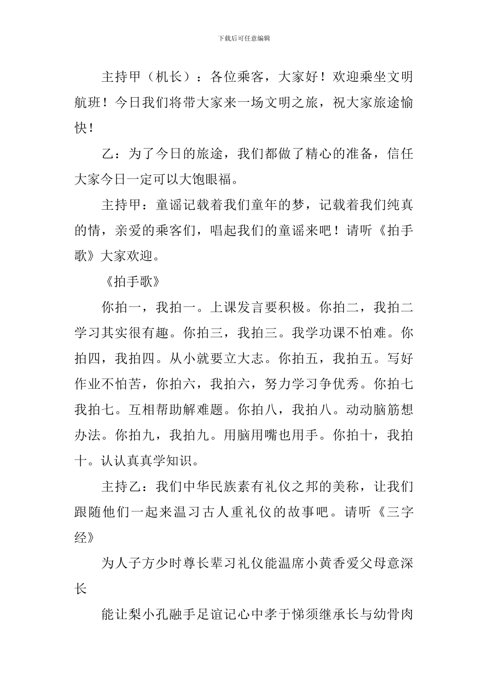 小学主题班会教案五篇_第2页