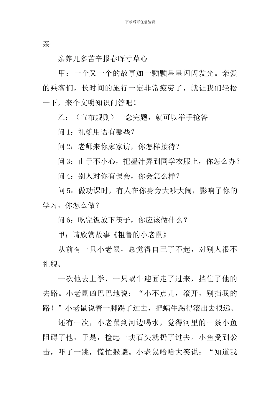 小学主题班会教案五篇_第3页